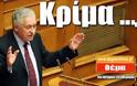 Κρίμα κύριε Κουβέλη!