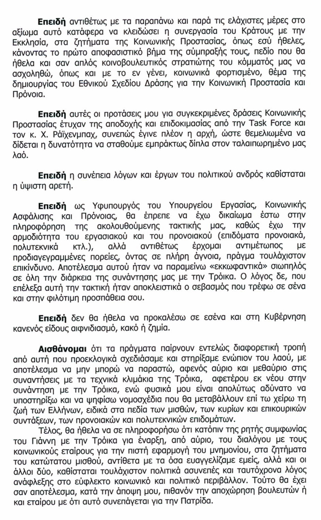 Ολόκληρη η επιστολή παραίτησης του Νίκου Νικολόπουλου...!!! - Φωτογραφία 2