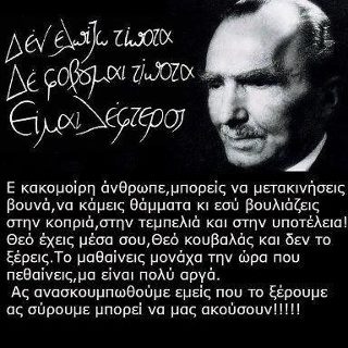 Το νου σας, μην ξεχάσετε πως είστε Έλληνες - Φωτογραφία 2