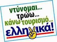 Αγοράζουμε Ελληνικά (10): Ο μύθος του κωδικού 520 (EAN Bar Code) και η μεγάλη εξαπάτηση των ελλήνων καταναλωτών. - Φωτογραφία 3
