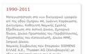 ΤΕΛΙΚΑ ΠΟΣΟ ΒΟΥΤΗΓΜΕΝΟΣ ΣΤΗ ΔΙΑΠΛΟΚΗ ΕΙΣΑΙ ΑΝΤΩΝΗ ΚΟΜΑΝΕΤΣΗ;