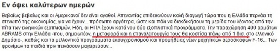 Παραπληροφορεί ο εθνικός εργολάβος για τα 400 άρματα Μ1Α1 Abrams - Φωτογραφία 3