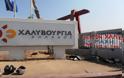 Η Χαλυβουργία Ελλάδας κλείνει το εργοστάσιο Ασπροπύργου