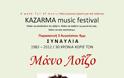 KAZARMA music festival - 30 Ιουλίου έως 5 Αυγούστου στην Λίμνη Πλαστήρα - Φωτογραφία 2