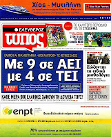 Ολα τα  πρωτοσέλιδα πολιτικών,οικονομικών και αθλητικών εφημερίδων (13-7-2012 ) - Φωτογραφία 2