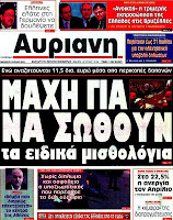 Ολα τα  πρωτοσέλιδα πολιτικών,οικονομικών και αθλητικών εφημερίδων (13-7-2012 ) - Φωτογραφία 7