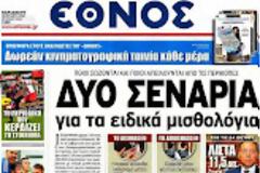 Ολα τα  πρωτοσέλιδα πολιτικών,οικονομικών και αθλητικών εφημερίδων (13-7-2012 )