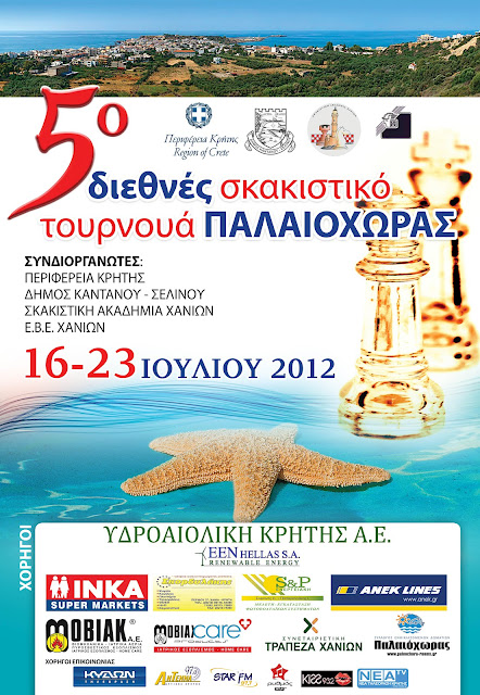 Με την συνδιοργάνωση της Περιφέρειας Κρήτης το 5ο Διεθνές Σκακιστικό Τουρνουά Παλαιόχωρας - Φωτογραφία 3