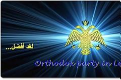 Ορθόδοξοι Έλληνες του Λιβάνου: «Είμαστε Ακρίτες του Ελληνισμού»