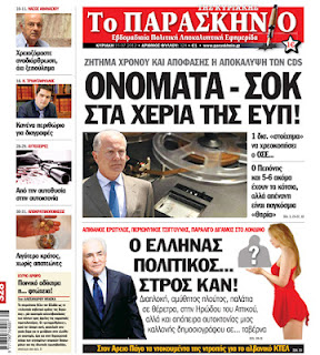 Tα πρωτοσέλιδα της Κυριακής (15-7-2012) - Φωτογραφία 8