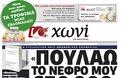 Tα πρωτοσέλιδα της Κυριακής (15-7-2012) - Φωτογραφία 9