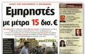 Τσίπρας: Το πρόγραμμα δεν βγαίνει, η εξίσωση δεν έχει λύση