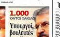 1.000 φάκελοι πολικών προσώπων στο μικροσκόπιο του ΣΔΟΕ