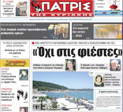 Όλγα Κεφαλογιάννη: Είπε Όχι στις φιέστες... και ανέβαλε την επίσκεψη της στην Ηλεία! - Φωτογραφία 2