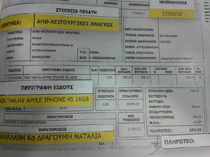 Δώρο iPhone από αντιπρύτανη στη Δραγούμη με λεφτά του ΑΠΘ - Φωτογραφία 2