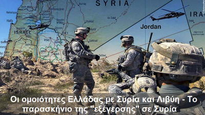 Οι ομοιότητες Ελλάδας με Συρία και Λιβύη - Το παρασκήνιο της εξέγερσης σε Συρία - Φωτογραφία 1