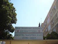 Ρημάζει ανεκμετάλλευτο το Παλιό Νοσοκομείο Αλεξανδρούπολης - Φωτογραφία 1