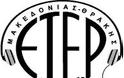 ΕΤΕΡ Μακεδονίας - Θράκης: Συμπαράσταση στον συνάδελφο τεχνικό ραδιοφώνου του Libero 107,4