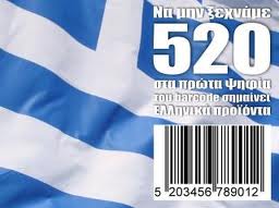 Xιλιάδες νέα ελληνικά προϊόντα κυκλοφόρησαν μέσα στο α’ εξάμηνο του 2012 - Φωτογραφία 1