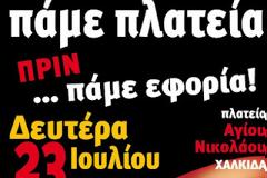 Ένωση προστασίας καταναλωτών περιφέρειας Στερεάς Ελλάδας: Επιστολή - πρόταση για φόρους στο υπουργείο οικονομικών