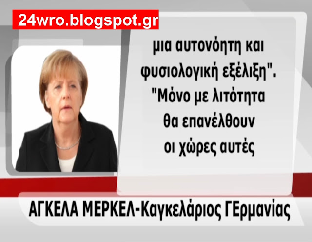 Περαιτέρω συρρίκνωση της οικονομίας μα θέλει η Μέρκελ! - Φωτογραφία 3