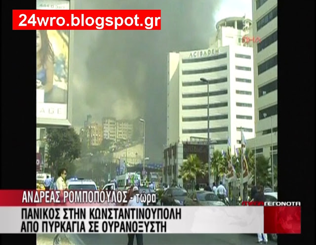 ΔΕΙΤΕ: Φωτογραφίες από το φλεγόμενο ουρανοξύστη στην Κωνσταντινούπολη! - Φωτογραφία 5