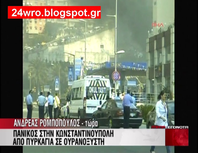 ΔΕΙΤΕ: Φωτογραφίες από το φλεγόμενο ουρανοξύστη στην Κωνσταντινούπολη! - Φωτογραφία 6