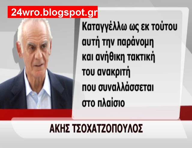 Νέα ανακοίνωση Τσοχατζόπουλου για την κατάθεση του ξαδέλφου του - Φωτογραφία 4