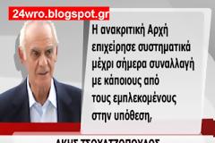 Νέα ανακοίνωση Τσοχατζόπουλου για την κατάθεση του ξαδέλφου του