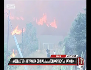 Τεράστια η καταστροφή στην Αχαϊα! - Φωτογραφία 1