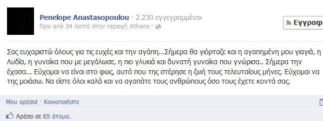 Π. Αναστασοπούλου: Έχασε τον άνθρωπο που τη μεγάλωσε μια μέρα μετά τα γενέθλιά της - Φωτογραφία 2