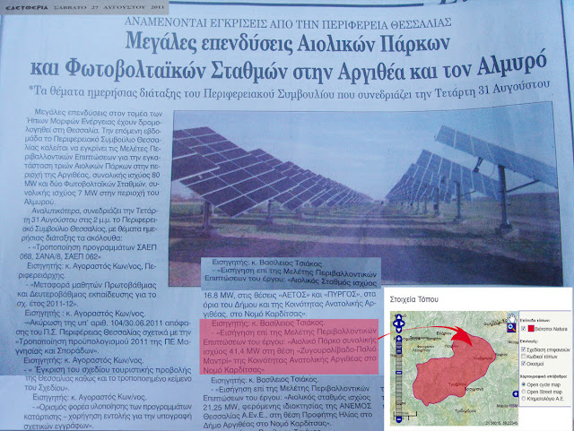 Από τα Άγραφα-> Το ΥΠΕΚΑ ενέκρινε την κατασκευή Αιολικού Σταθμού Παραγωγής Ηλεκτρικής Ενέργειας (ΑΣΠΗΕ) σε περιοχή Νατούρα! - Φωτογραφία 6