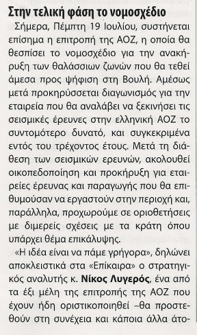 Προωθείται άμεσα η ανακήρυξη της ΑΟΖ - Συστάθηκε επιτροπή - Φωτογραφία 3