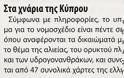 Προωθείται άμεσα η ανακήρυξη της ΑΟΖ - Συστάθηκε επιτροπή - Φωτογραφία 5