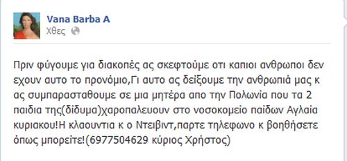 B.ΜΠΑΡΜΠΑ: Έκκληση βοήθειας μέσω Facebook - Φωτογραφία 2