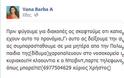 B.ΜΠΑΡΜΠΑ: Έκκληση βοήθειας μέσω Facebook - Φωτογραφία 2