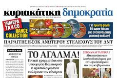Tα πρωτοσέλιδα της Κυριακής (22-7-2012)