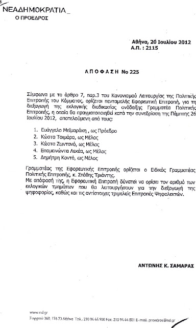 Πολιτικό κουίζ: Γιατί τα πήρε στο κρανίο ο Βαγγέλης Μειμαράκης με το γραφείο του προέδρου της Ν.Δ; - Φωτογραφία 2