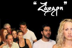 Ξεκινούν οι παραστάσεις του θεατρικού έργου «Ζάχαρη» στο δημοτικό θέατρο Άργους