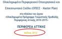 ΠΕΡ. ΑΤΤΙΚΗΣ: ΣΚΑΝΔΑΛΟ 8,5 ΕΚΑΤ. € ΓΙΑ ΤΟΥΡΙΣΤΙΚΗ ΠΡΟΒΟΛΗ...??? - Φωτογραφία 3