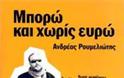 Επιβιώνοντας χωρίς ευρώ - Φωτογραφία 2