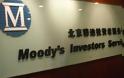 Η Moody's υποβάθμισε έξι γερμανικά κρατίδια