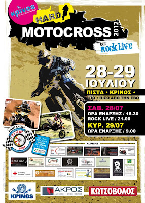 Hard Motocross &Rock LIve, ΠΑΛΕΜΟΤ, Αίγιο, 29/7 - Φωτογραφία 1