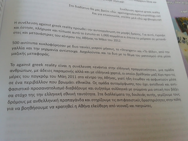 ΔΕΙΤΕ τι μοιράζουν οι πράκτορες δήθεν αντιρατσιστές και πως προωθούν την ανθελληνική προπαγάνδα. - Φωτογραφία 2