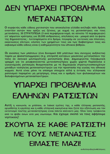 ΔΕΙΤΕ τι μοιράζουν οι πράκτορες δήθεν αντιρατσιστές και πως προωθούν την ανθελληνική προπαγάνδα. - Φωτογραφία 4