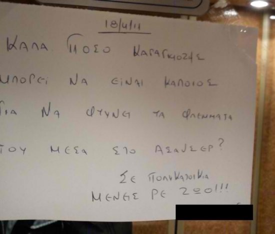 ΔΕΙΤΕ: Απίστευτες και όμως Ελληνικές εικόνες… - Φωτογραφία 5