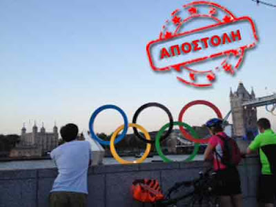 Οι Λονδρέζοι υποδέχονται τους Ολυμπιακούς μέσα στα σκουπίδια - Φωτογραφία 4