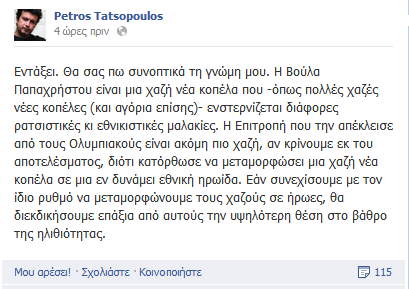 Τατσόπουλος: Η Παπαχρήστου είναι μια χαζή νέα κοπέλα που μεταμορφώθηκε σε ηρωίδα! - Φωτογραφία 2