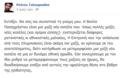 Τατσόπουλος: Η Παπαχρήστου είναι μια χαζή νέα κοπέλα που μεταμορφώθηκε σε ηρωίδα! - Φωτογραφία 2