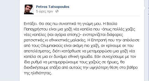 Τατσόπουλος: Η Παπαχρήστου είναι μια χαζή νέα κοπέλα - Φωτογραφία 2